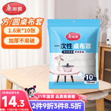 美丽雅 桌布一次性桌布套10张 高级感防水餐桌布加厚茶几塑料台布防油