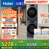 海尔（Haier）云溪55系列 洗烘套装12KG滚筒懒人洗衣机+热泵烘干机家用  12kg55J7+55J7 京东自营 国家补贴