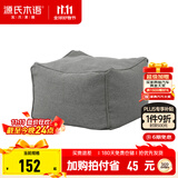 源氏木语家用坐墩简约小户型客厅沙发凳家用门口换鞋凳日式小凳子 笑颜·坐墩-灰色