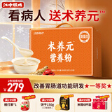 江中猴姑术养元营养粉30天装流食术后恢复送病人中老年送长辈礼盒900g