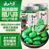 云山半腊八蒜400g*2 绿蒜醋泡蒜糖蒜头糖醋蒜翡翠腌大蒜腌渍菜