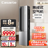 卡萨帝（Casarte）空调3匹 星云 国家补贴 客厅立式柜机 复合舒适风 新一级能效  CAP7216BAB(81)VU1 以旧换新