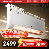 格力（GREE）空调 大1匹/1.5匹 天仪 新一级能效  变频冷暖自清洁 卧室空调挂机 家电国家补贴 以旧换新 1.5匹 一级能效 天仪挂机