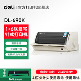 得力（deli） 针式打印机 营改增值税控发票专用打印机 电子面单票据单快递条码出库单 商用办公打印机 DL-690K【7联前后进纸245字/s】