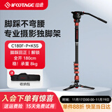 印迹眼镜蛇C180F-P碳纤维独脚架脚踩解锁专业摄影摄像单脚架单反相机摄像机液压阻尼云台独脚支架 C180F-P独脚架+K5s云台 标配