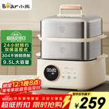 小熊（Bear）电蒸锅 不锈钢 多层大容量智能蒸箱 蒸早餐馒头 9.5L 自动断电炖蒸煮一体机 DZG-B23W1