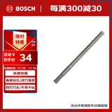 博世（BOSCH）四坑5系（1支装）圆柄两坑两槽混凝土钻头 16x150x210mm