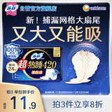 苏菲超熟睡柔棉感超长量多夜用卫生巾42cm8片姨妈巾自营官方旗舰