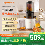 九阳（Joyoung）原汁机三段压榨家用多功能大口径电动冰淇淋机全自动冷压榨果汁果蔬机渣汁分离Z12-LZ566 国家补贴