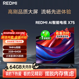 小米（MI）REDMI 电视 AI X75英寸  2+64GBL75RB-XT显示器家电智慧屏电视平板小米显示器家电