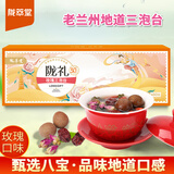 陇萃堂玫瑰三泡台10袋女士养生茶饮三炮台老兰州八宝茶甘肃特产独立小袋