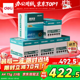 得力（deli）【5箱囤货装】珊瑚海A4打印纸 75g500张*5包一箱 双面打印 加厚复印纸 ZF369