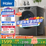 海尔（Haier）滚筒洗衣机全自动12公斤 超薄家用家电国家补贴 一级能效懒人以旧换新 租房内衣洗 京东自营50DS 
