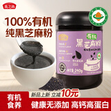 燕之坊100%有机黑芝麻粉240g熟纯黑芝麻糊无糖无添加营养早餐高钙代餐粉
