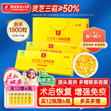 富元康灵芝孢子油软胶囊礼盒增强免疫力中老年人营养品保健品100粒*12瓶