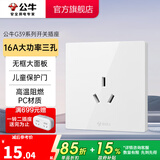 公牛（BULL）开关插座 带USB网线 86型墙面家用 空调电视墙壁面板G39象牙白 【三孔16A(空调热水器)】