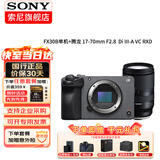 索尼（SONY）ILME-FX30 摄像机4K高清数码摄影机fx30b专业拍摄电影机直播旅游便携式手持随身录像机 FX30B单机+腾龙17-70mm F2.8 官方标配【无内存仅出厂配置】下拉详情可见
