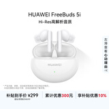 HUAWEI FreeBuds 5i 真无线入耳式降噪蓝牙耳机 音乐游戏运动耳机 安卓苹果手机通用 陶瓷白