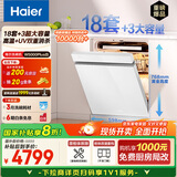 海尔（Haier）【双面洗W5000Plus白】国家补贴20%嵌入式小红花洗碗机 18套+3大容量UV双重除菌EYSW18566BBU1
