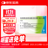 【原研进口】[吉诺通(Gelomyrtol)] 标准桃金娘油肠溶胶囊(成人装)0.45g*10粒/盒 2盒装