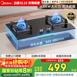 美的（Midea）【国家补贴换新立减20%】燃气灶双灶家用5.0KW大火力黑晶宽面板台嵌两用双灶 天然气灶Q330