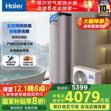 海尔（Haier）空气能热水器200升家用纯热泵节能 一级能效大一匹热泵【国家补贴20%】自营上门安装T7（4~6人）
