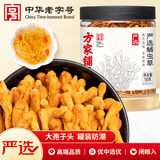 方家铺子中华老字号 蛹虫草 大孢子头虫草花50g 菌菇煲汤食材