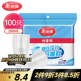 美丽雅 一次性杯子塑料杯190ml*100只加厚透明果汁饮料水杯小号家用