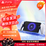 PlayStation 索尼（SONY）PS5 PlayStation 串流掌机Portal游戏机 白色 日版