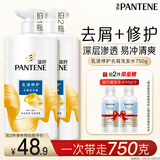 潘婷去屑洗发水乳液修护750G洗发水洗头膏男女通用