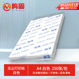 鸣固 无尘纸 净化静电无尘工业洁净复印机打印纸 A4白色 250张/包 CW889340