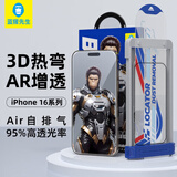 蓝猩先生适用苹果16Pro钢化膜 iPhone16pro增透降反射AR手机膜高清保护膜3D热弯曲面无尘仓贴膜