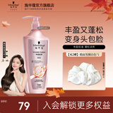 施华蔻（Schwarzkopf）丰盈韧养蓬松控油洗发水 强韧发质防扁塌 清爽留香无硅油洗发露 【羽感丰盈】润发乳400ml