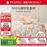 罗莱家纺100%纯棉床上四件套 国风床单被套双人套件 200*230cm