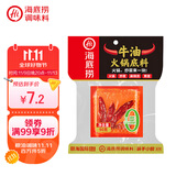 海底捞火锅底料 牛油一人食90g 可煮火锅冒菜麻辣烫串串小块分装调料