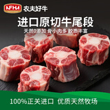 农夫好牛进口原切牛尾巴骨分切新鲜去皮牛尾段净重2斤煲汤谷饲 牛肉生鲜 牛尾骨1000g
