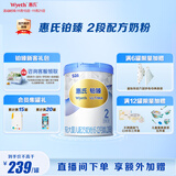 惠氏（Wyeth）铂臻进口DHA较大婴儿配方奶粉2段（6-12月）780g
