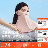 蕉下（beneunder）防晒口罩女护颈防晒面罩防紫外线脸基尼柔沙粉AL340