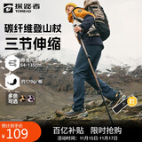 探路者喀纳登山杖拐杖手杖碳素户外徒步超轻便携爬山棍  茶棕豹纹印花