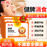 葵花小儿鸡内金健脾消食贴婴幼儿童积食贴宝宝消化不良脾胃肚脐贴化 3盒30贴【巩固装】