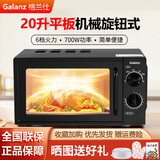 格兰仕（Galanz）变频定频微波炉微烤一体机家用光波炉大容量多功能智能平板均匀加热大火力易清洁内胆解冻不锈钢 Z700T1DP1B1【20L平板机械旋钮】