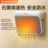 艾美特（AIRMATE）【石墨烯速热】浴室暖风机取暖器电暖器电暖气家用小太阳卫生间浴霸防水壁挂式小型洗澡电暖风 