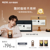 POSITIVE HOTELph地中海咖啡速溶黑咖啡冻干咖啡(肉桂*2+绿燃*2) 咖啡套装