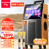 山水（SANSUI） 广场舞音响带显示屏户外音响K歌一体机拉杆音箱移动蓝牙家庭用ktv音响套装点歌机跳舞室外大音量 19吋超清屏+12吋喇叭4分频+128G 标配