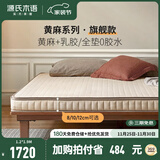 源氏木语天然乳胶0胶水床垫抗菌防螨黄麻硬垫家用1.5米1.8m薄垫子 黄麻乳胶床垫J111 1500*2000mm