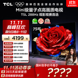TCL电视 75T5L 75英寸 288Hz高刷 QLED量子点 DeepSeek AI电视 超薄 高清平板电视 以旧换新 国家补贴