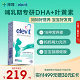 Elevit爱乐维黄金素哺乳期 dha孕妇复合维生素叶黄素60粒*1 孕期DHA母乳