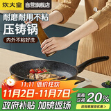 炊大皇平底锅煎锅麦饭石色不粘牛排煎蛋锅28cm磁炉通用高级JG28GJ