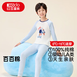 红豆儿童纯棉内衣套装男女童秋衣秋裤秋冬保暖低领棉毛衫M1109浅蓝130