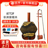 星海二胡拉弦乐器纯手工蟒皮六方二胡专业演奏初学入门考级民族乐器 【非洲紫檀木】8772F